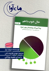 حال خوب با هم